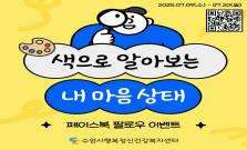 [7월 정신건강 서포터즈] 색으로 알아보는 내 마음 상태
